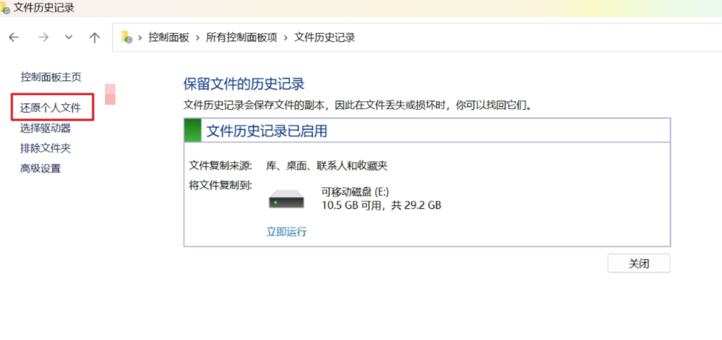 利用系统备份功能恢复（适合有备份习惯的用户）步骤一