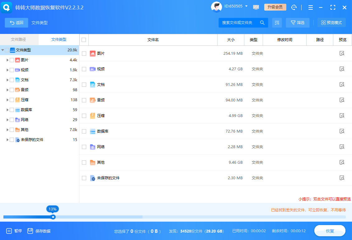 专业数据恢复软件（Windows/macOS/Linux）步骤三