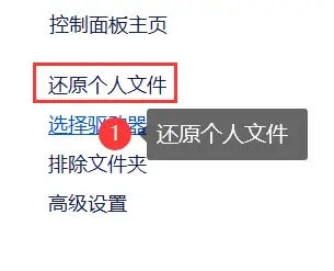 系统备份还原：企业级防护方案步骤二
