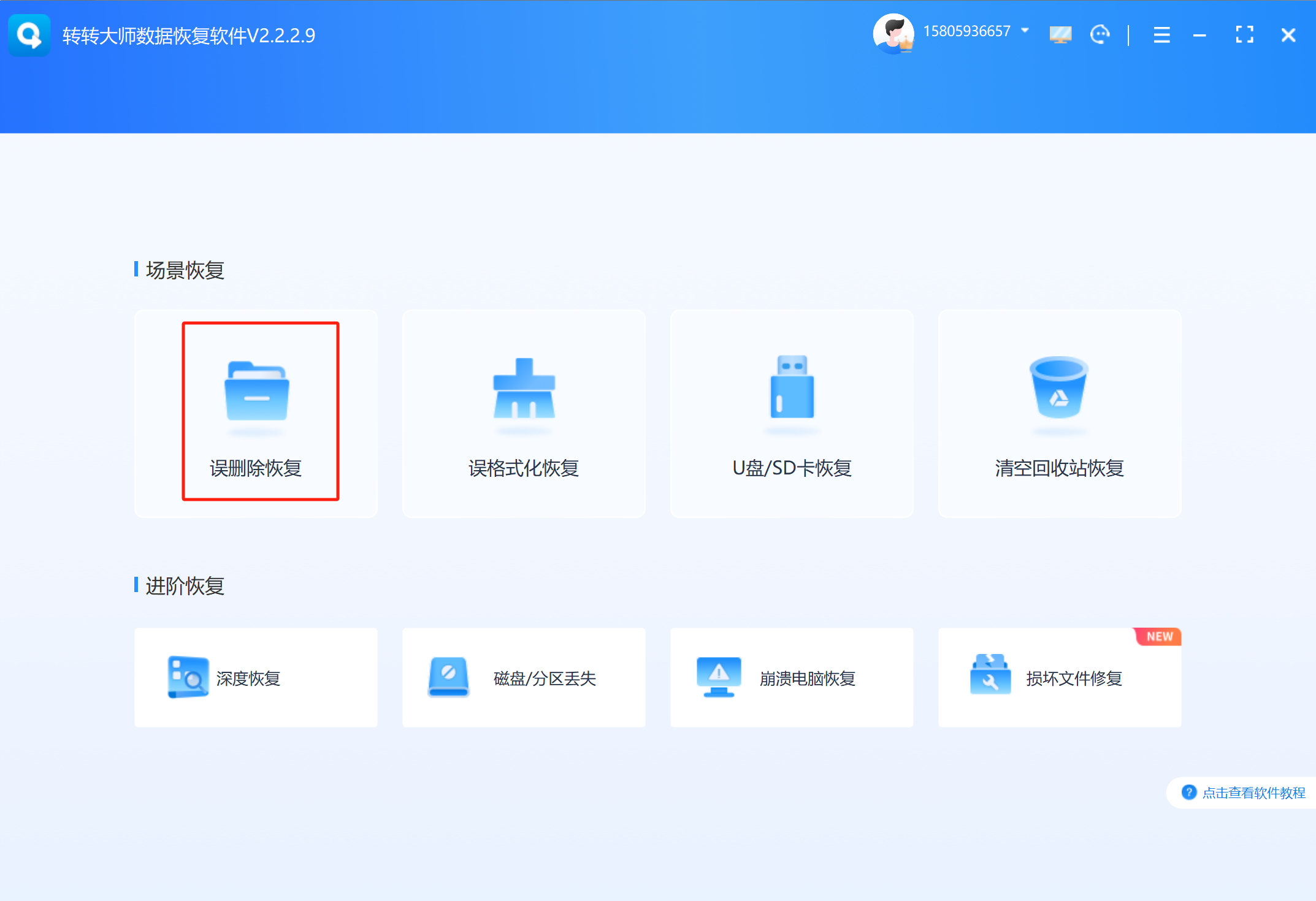 五大高效恢复方案详解（含实操流程图）步骤二