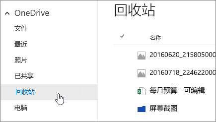 云备份服务恢复步骤二