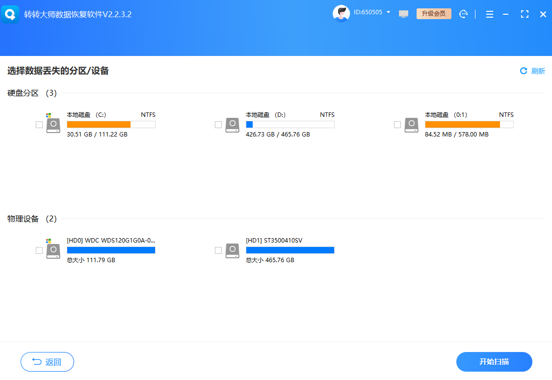 专业数据恢复软件（Windows/macOS/Linux）步骤二