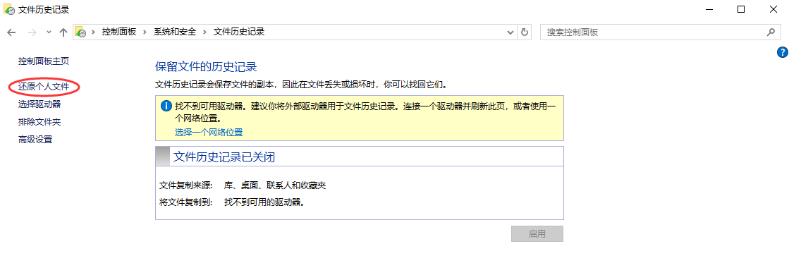中等复杂度恢复方案：专业软件与系统工具步骤一十一