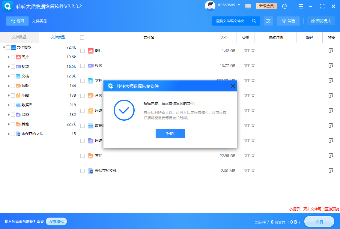 使用专业数据恢复软件（最常最灵活）步骤二