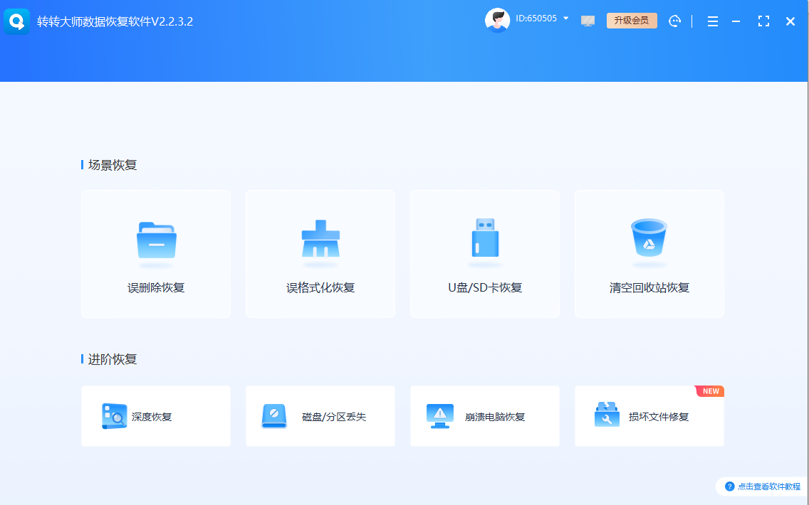 数据恢复软件法：逻辑故障的“万能钥匙”步骤一