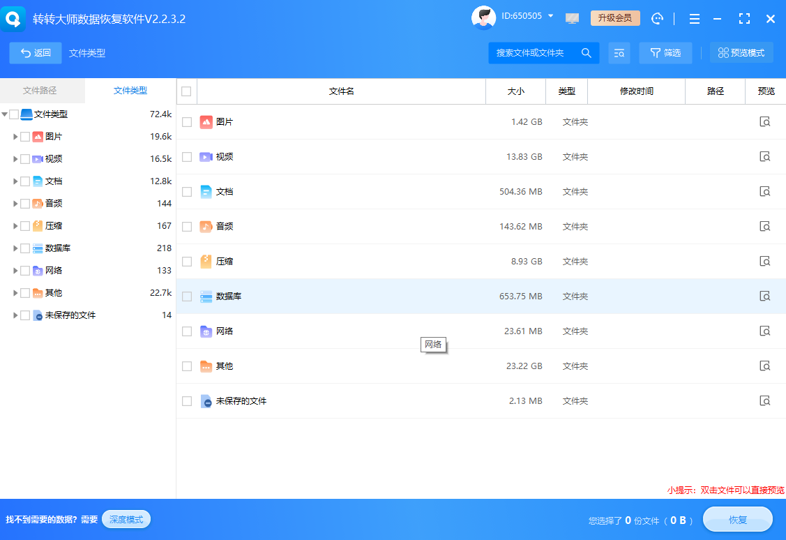 数据恢复软件法：逻辑故障的“万能钥匙”步骤三