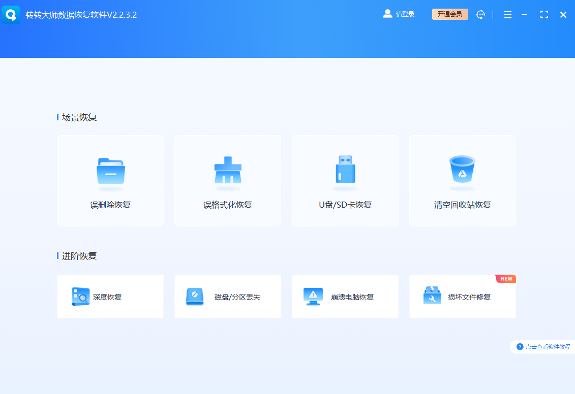 常用高效文件恢复方法详解步骤六