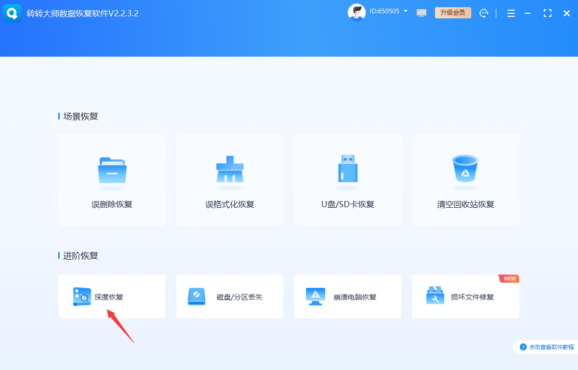 数据恢复软件法：逻辑故障的“万能钥匙”步骤二