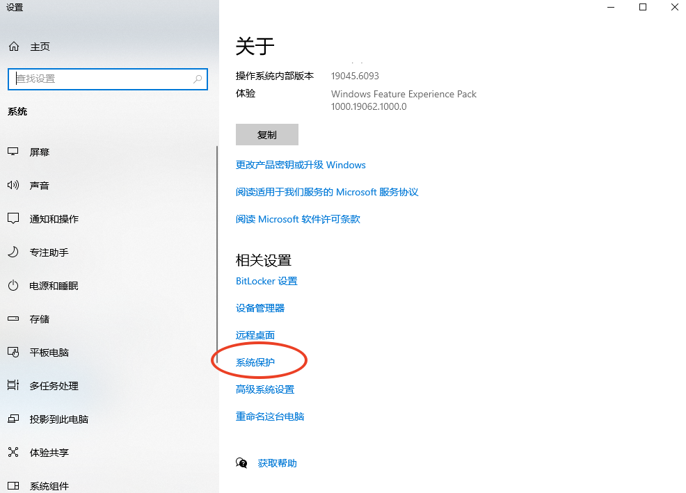 系统级数据恢复方法步骤二