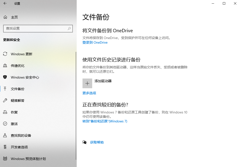 使用文件历史记录备份（Windows内置备份工具）步骤一