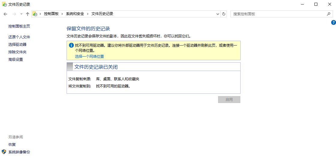利用系统备份与还原点步骤一