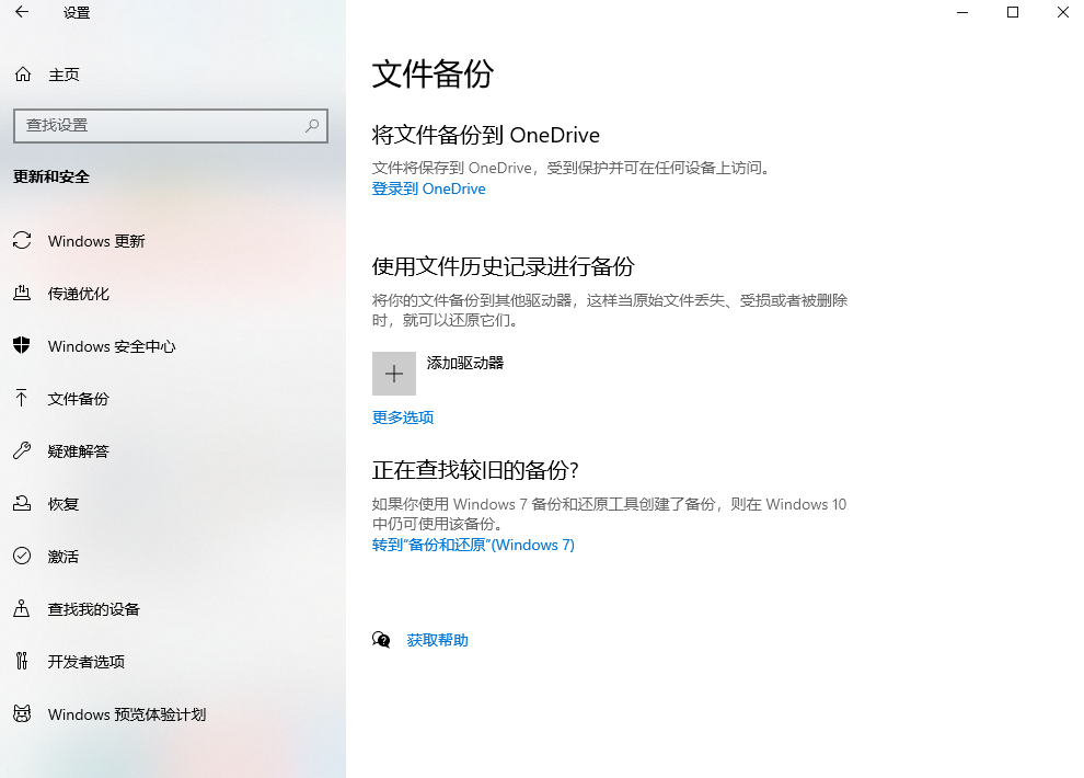 文件历史记录/备份还原 - 未雨绸缪者的利器步骤一