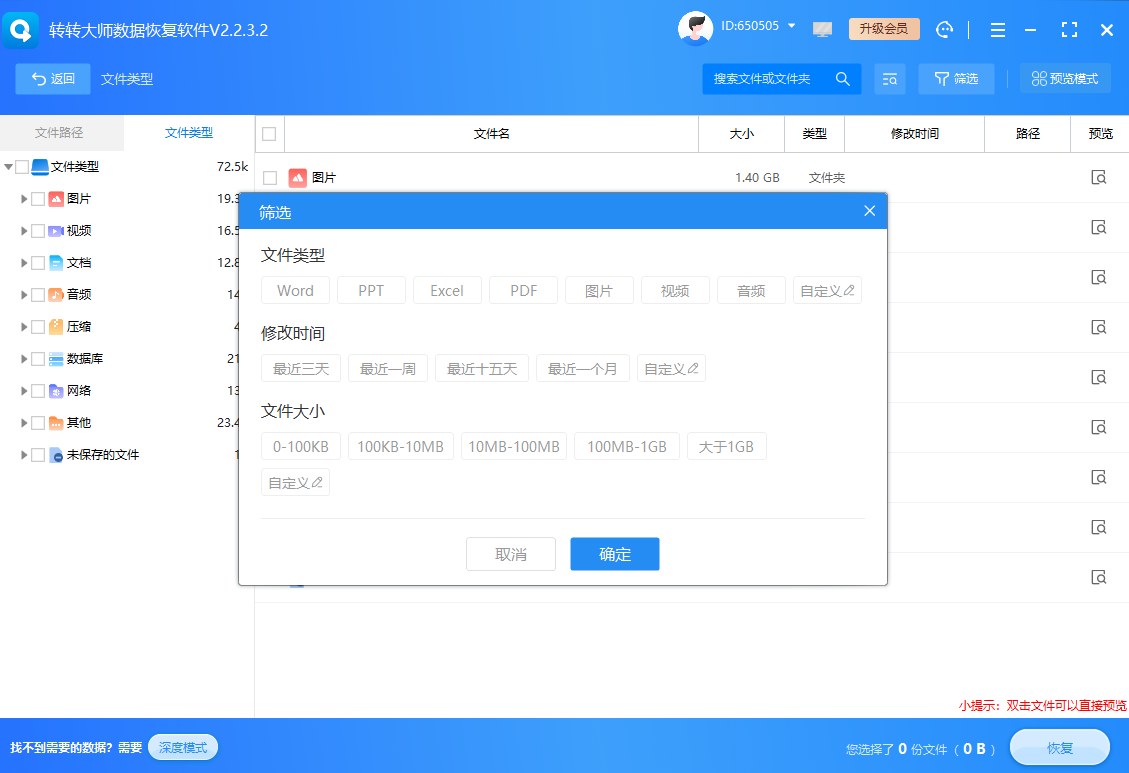 专业数据恢复软件 - 深度扫描的救星（核心推荐）步骤四