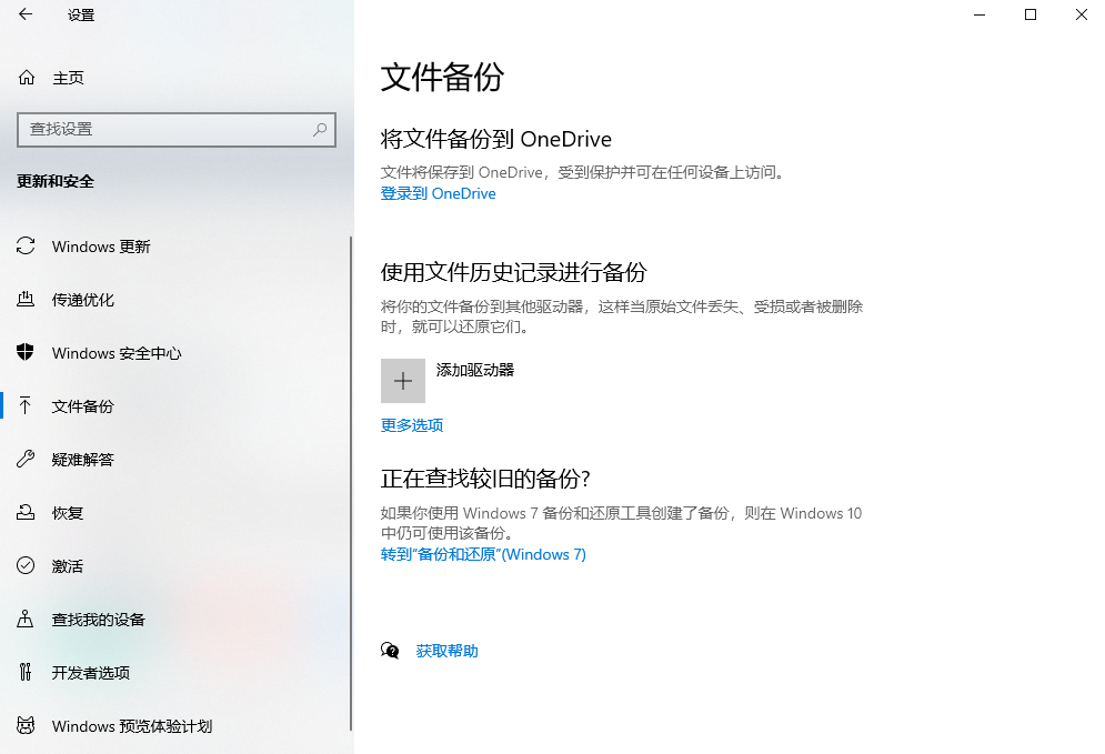 系统级救援：备份还原（Windows文件历史 / macOS时光机）步骤一