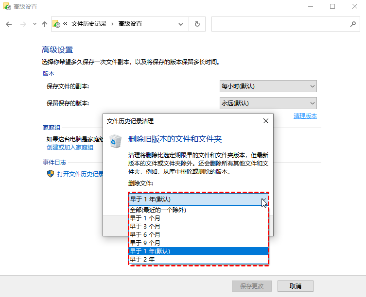 文件历史记录/备份还原 - 未雨绸缪者的利器步骤二