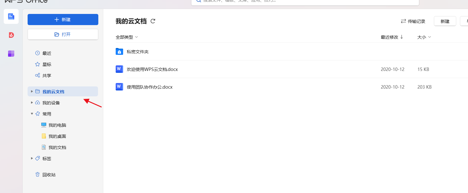 云端协同：云服务回溯（适用办公文档）