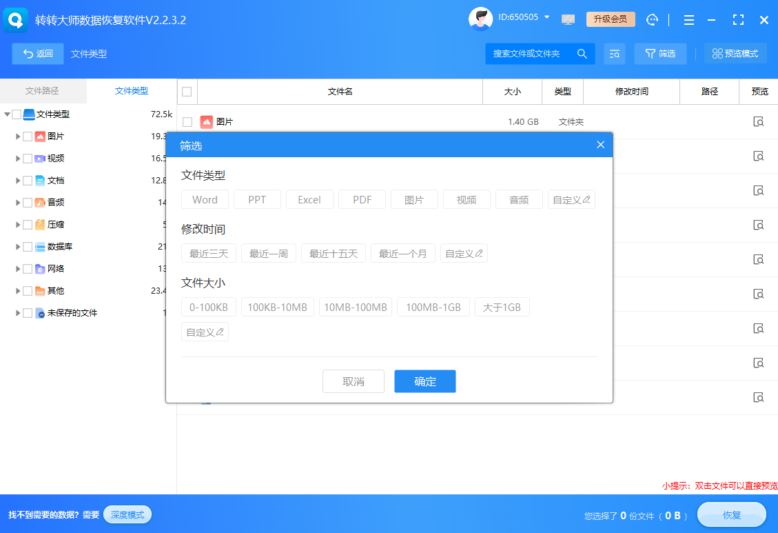 基础恢复方法：系统自带功能步骤一十三