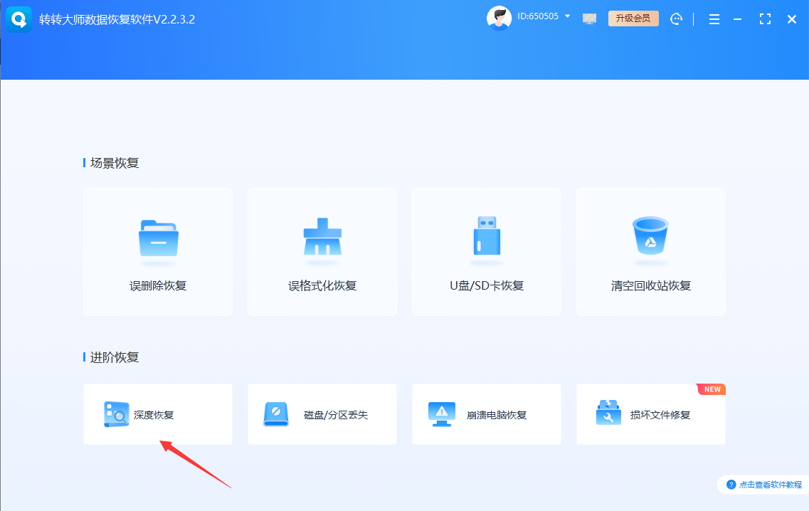 基础恢复方法：系统自带功能步骤一十一