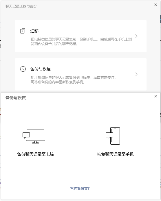  亡羊补牢：建立可靠的微信数据备份机制步骤二