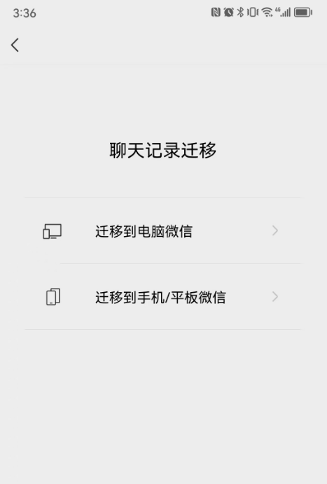  折中情况：有备份但非完整备份 / 利用微信自身机制步骤二