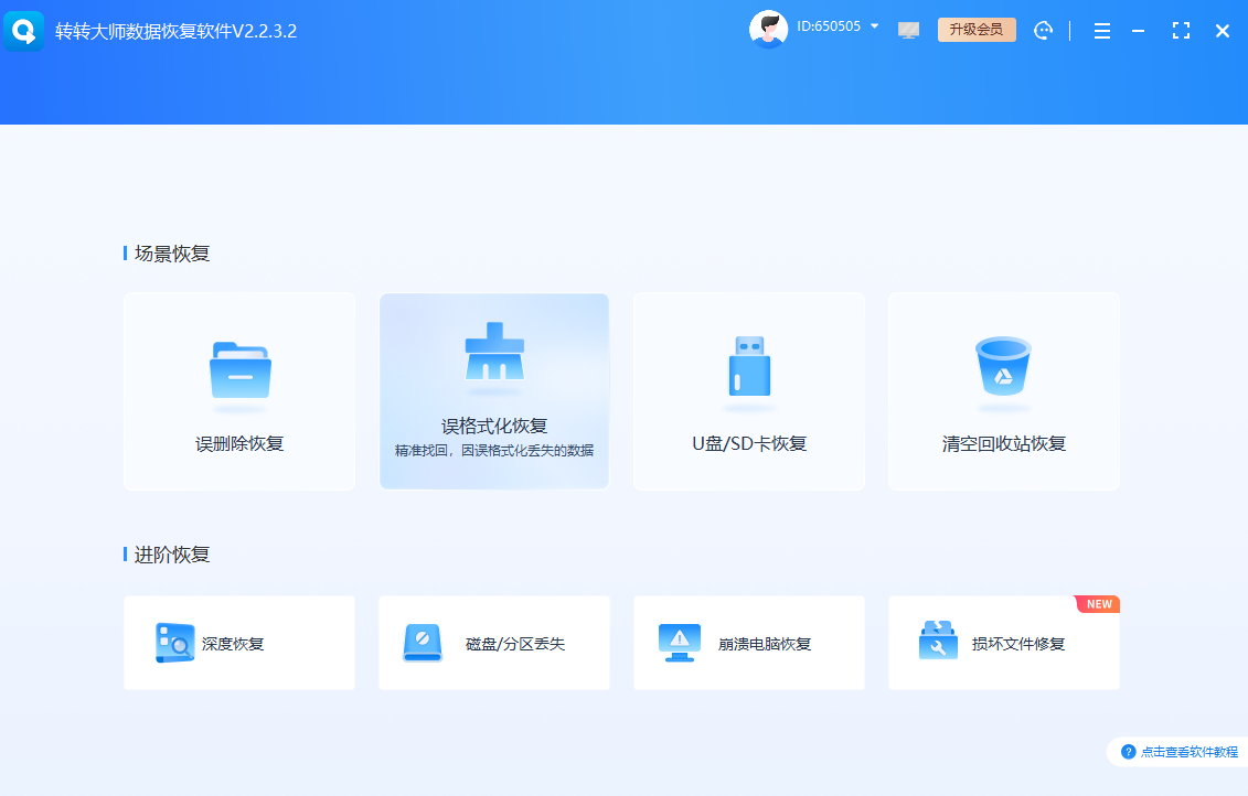 方法3：使用专业数据恢复软件步骤一