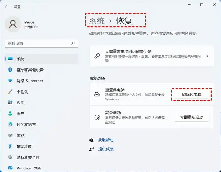 终极方案：重置或重装系统 (适用系统严重臃肿或故障)步骤二