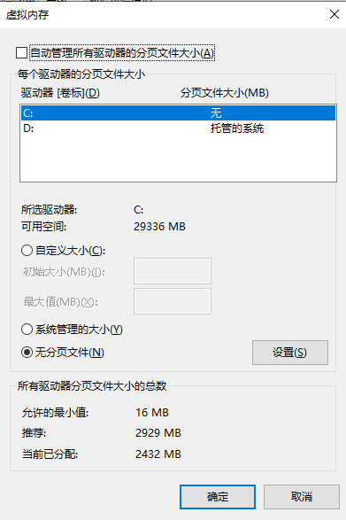 释放系统级空间：休眠文件与虚拟内存管理 (适用高级用户/大内存机器)步骤八