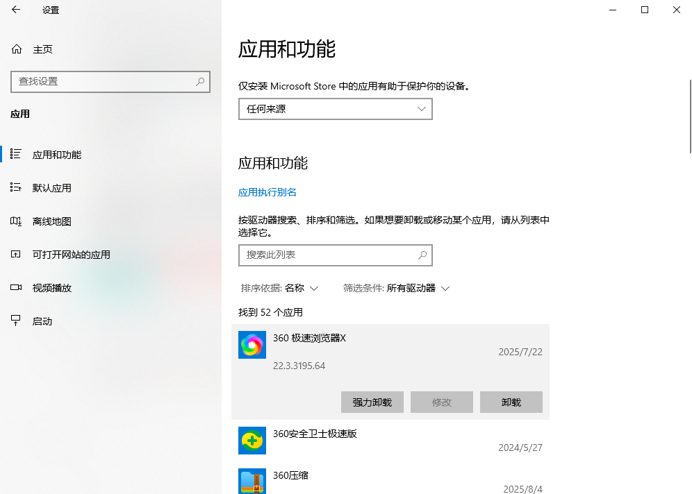 釜底抽薪：卸载无用程序 & 迁移软件/游戏（解决大型软件占用）步骤一