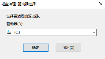 基础清理：使用内置磁盘清理工具（适合所有用户，快速安全）步骤二
