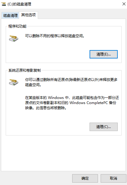 清理系统还原点和卷影副本步骤四