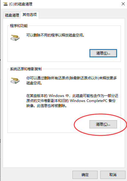 清理系统还原点和卷影副本步骤五
