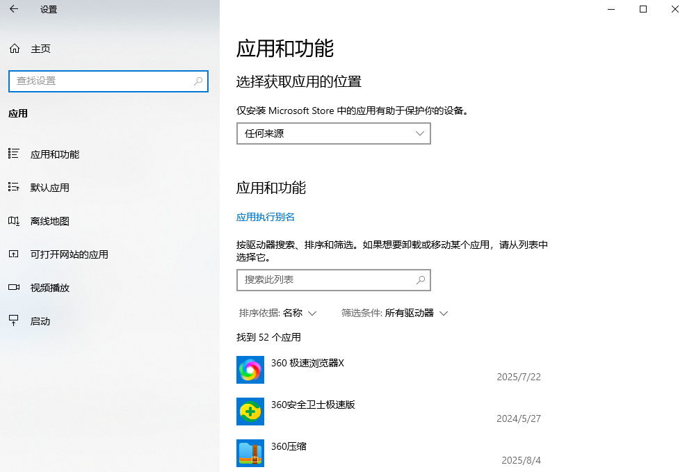 卸载不常用或大型软件步骤二