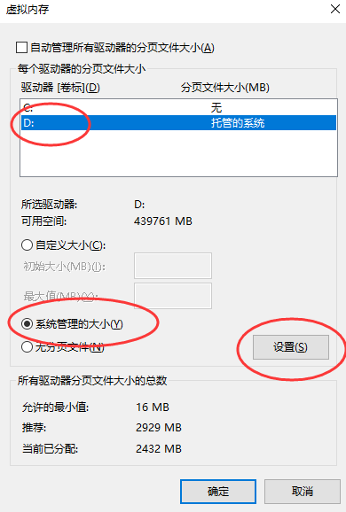 管理虚拟内存（页面文件 pagefile.sys）步骤八