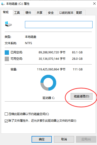 清理系统还原点和卷影副本步骤二