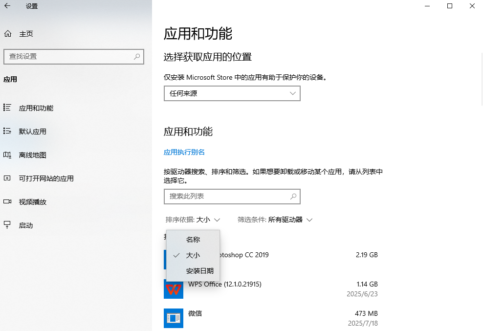 卸载不常用或大型软件步骤三