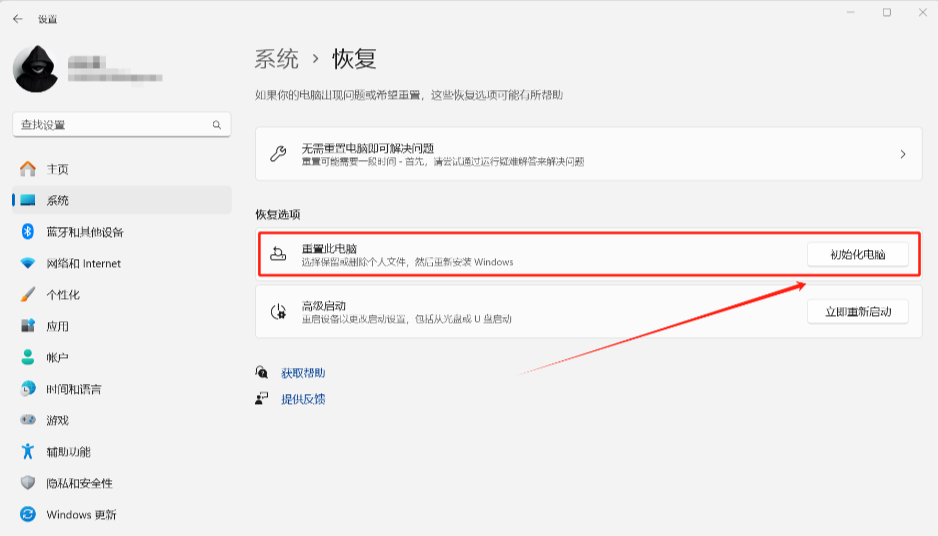 重置此电脑（终极手段）步骤二