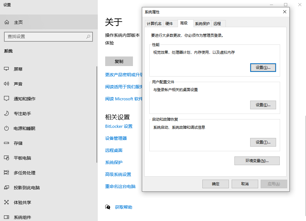 管理虚拟内存（页面文件 pagefile.sys）步骤三
