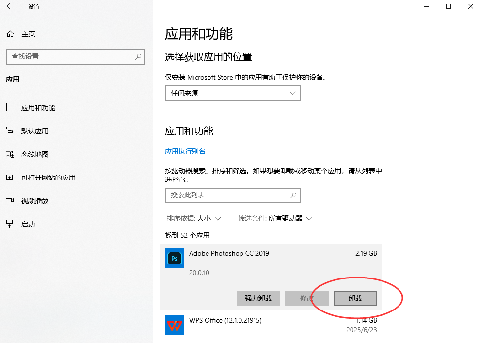 卸载不常用或大型软件步骤四
