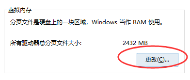 管理虚拟内存（页面文件 pagefile.sys）步骤五