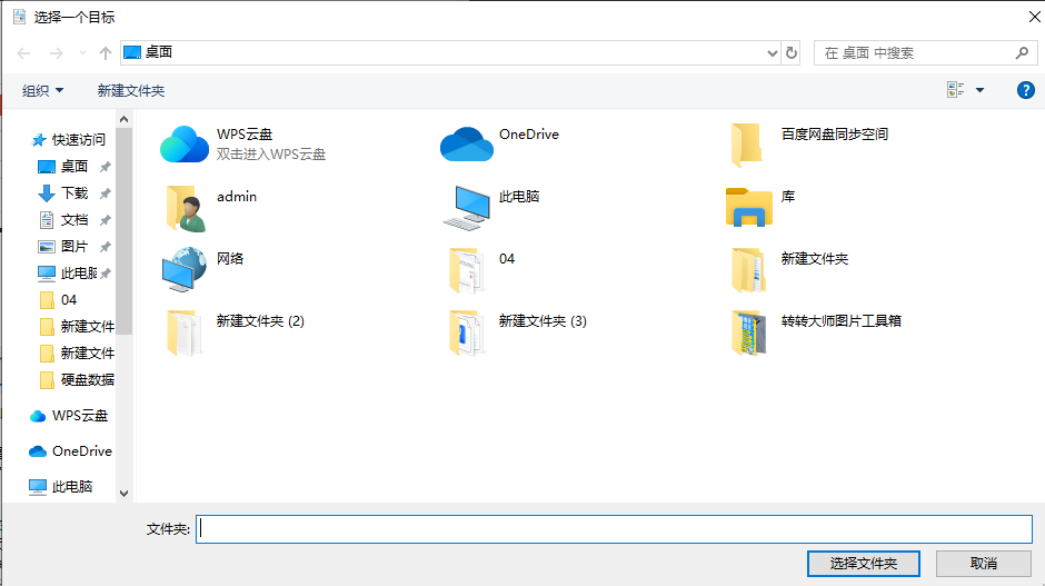 转移大型用户文件夹（文图视频等）步骤四