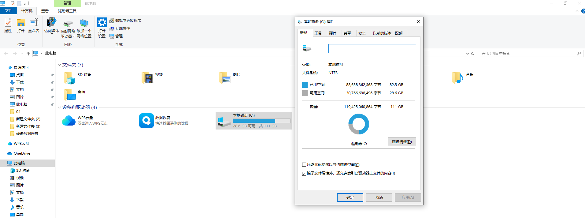 基础清理：快速释放空间（新手必看）步骤一