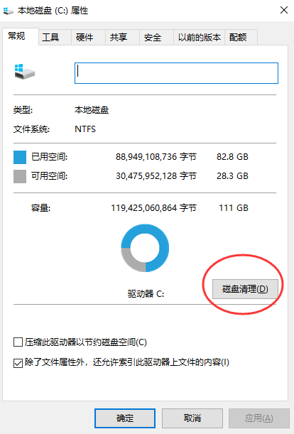 基础清理：快速回收空间（适合所有用户）步骤二