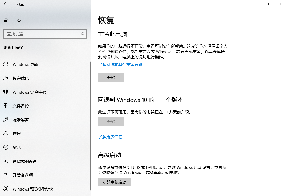 终极手段：重置或全新安装（适合系统臃肿不堪或问题严重）步骤一