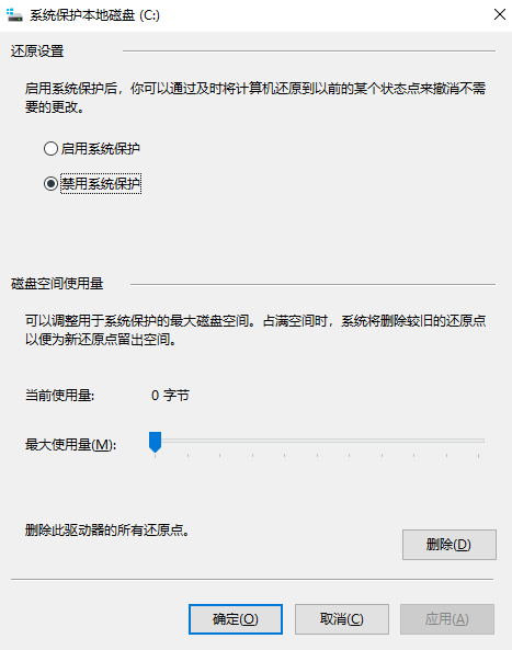 清除系统还原点与旧备份（适合系统还原功能产生过多还原点）步骤三