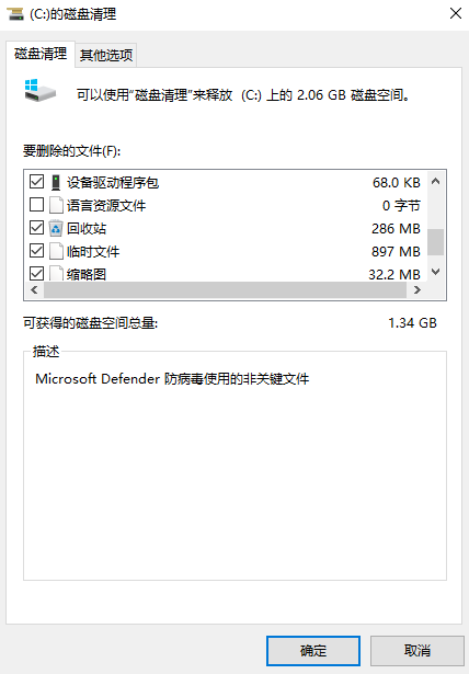 基础清理：系统自带工具 (推荐所有用户优先使用)步骤七