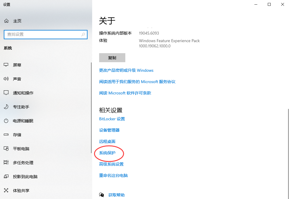 清除系统还原点与旧备份（适合系统还原功能产生过多还原点）步骤一