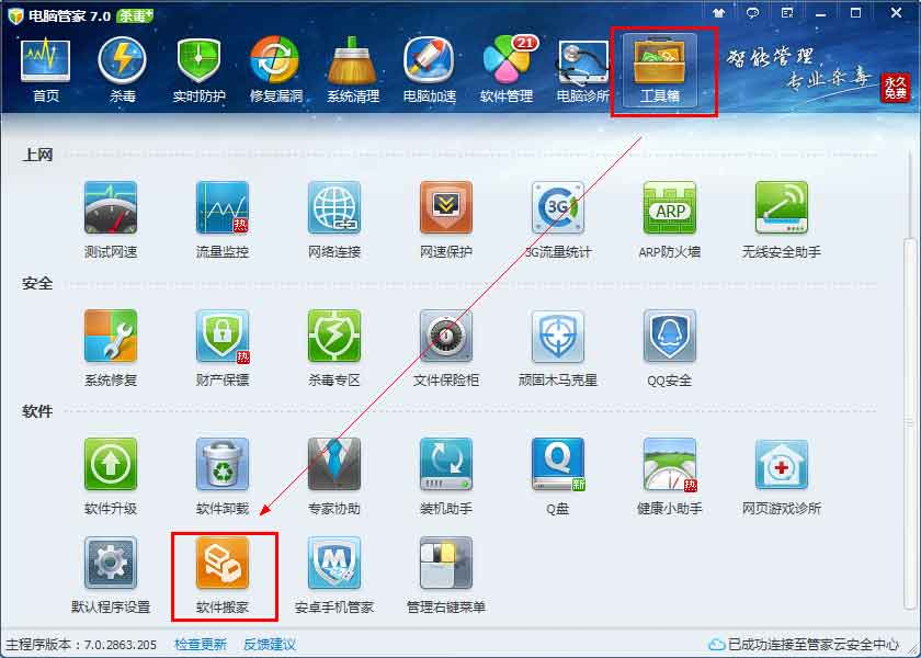应用搬家：转移非系统程序（适合安装位置错乱的程序）步骤二