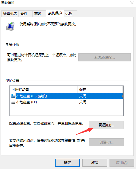 清除系统还原点与旧备份（适合系统还原功能产生过多还原点）步骤二