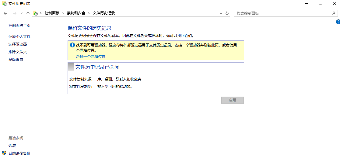 通过“文件历史记录”功能恢复（适用于Windows10/11）步骤二