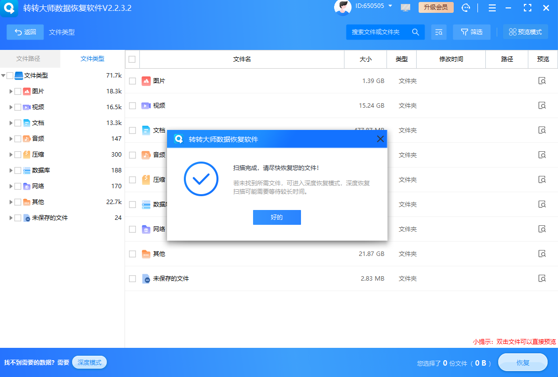 使用专业数据恢复软件步骤三
